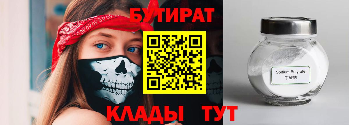 Ливны  БУТИРАТ  Вход с VPN  Бутират бутик 