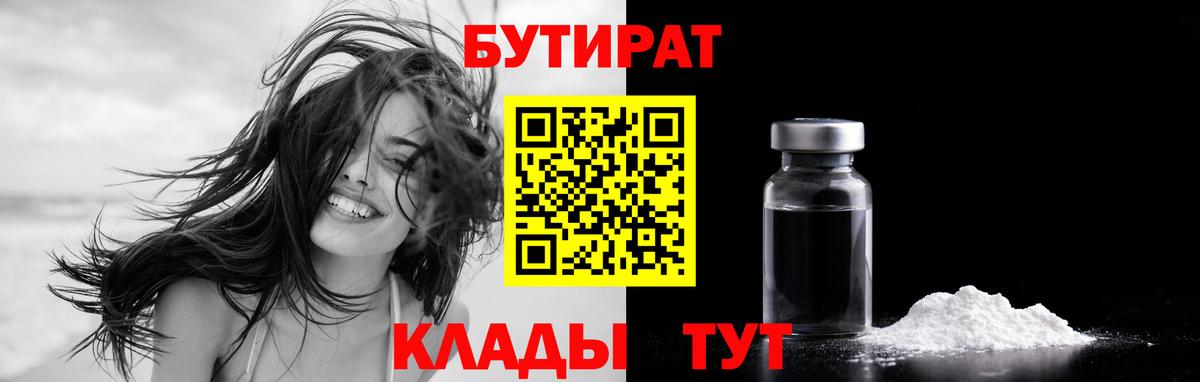 Бутират вода Ливны