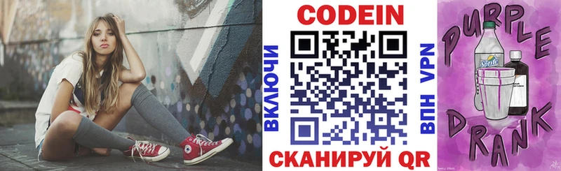 Кодеиновый сироп Lean Purple Drank  Ливны 