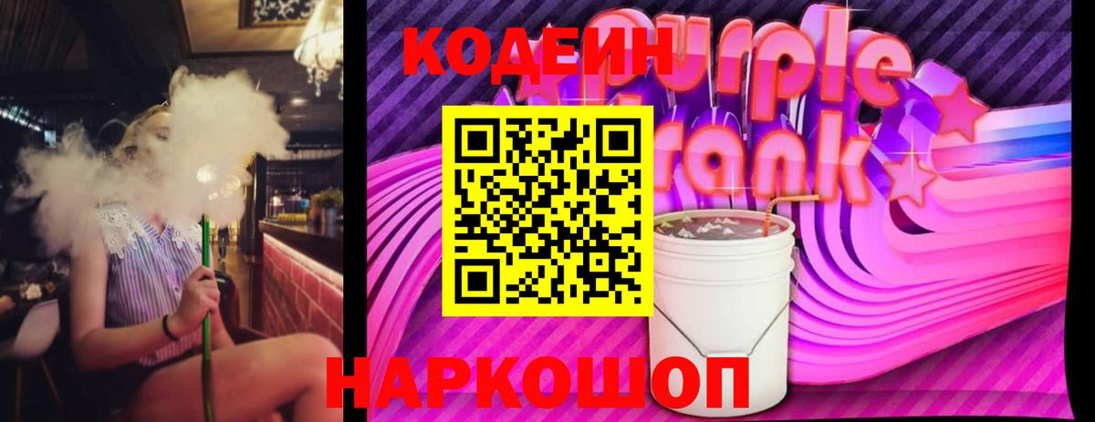 Кодеин напиток Lean (лин) Ливны