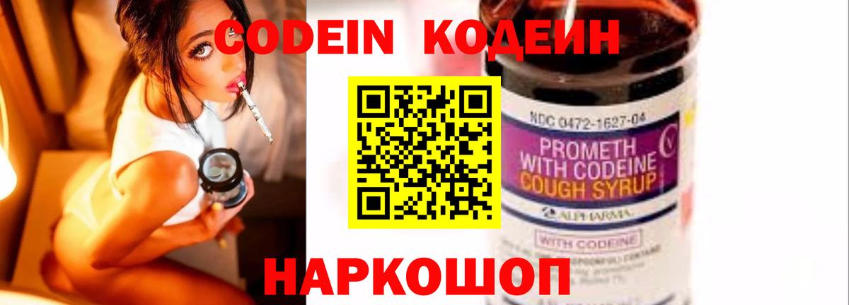 Ливны  Кодеиновый сироп Lean Purple Drank  Вход с VPN  Кодеиновый сироп Lean напиток Lean (лин) 