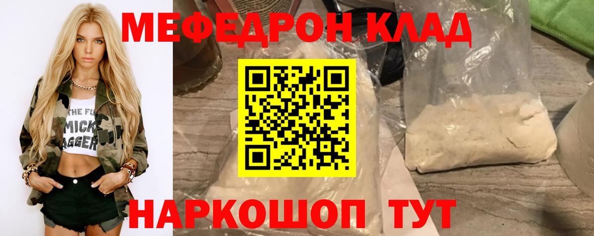 МЕФ  Мефедрон mephedrone  Вход с VPN  Ливны 